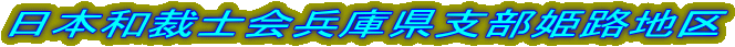 ���{�a�َm��Ɍ��x���P�H�n��